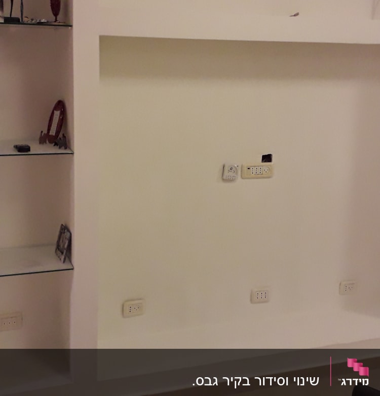 קיר גבס עם מדפים ושקעים חשמליים
